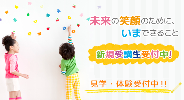 ひとりひとりのカラーをだいじに。新規受講者受付中！見学・体験受付中！！